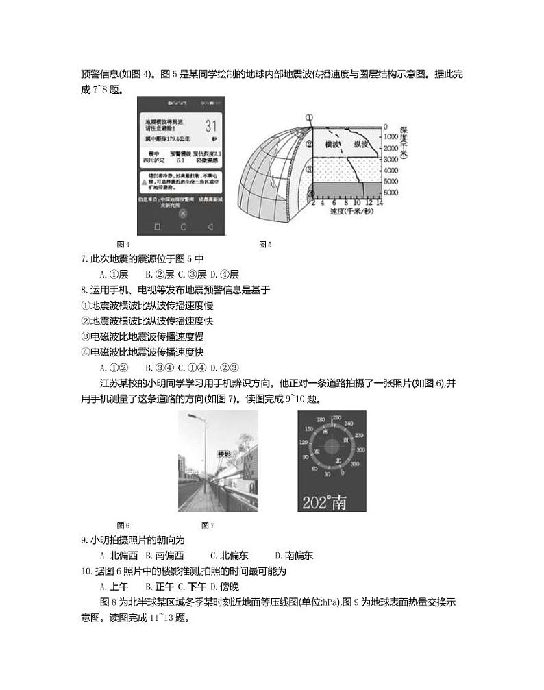 2022-2023学年江苏省百校联考高一上学期12月份阶段检测地理试题（PDF版）03