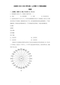 2022-2023学年山东省东营市高一上学期12月期末模拟地理试题（PDF版）