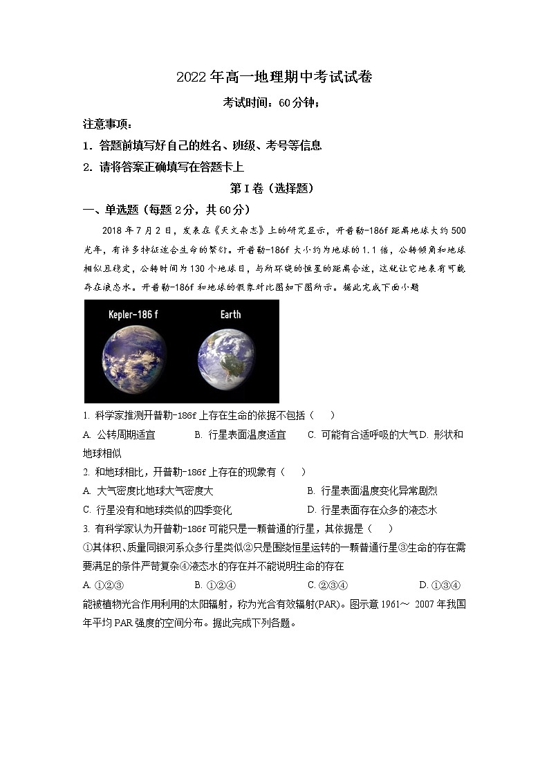湖南省邵阳市第二中学2022-2023学年高一上学期期中地理试题 （解析版） (1)01