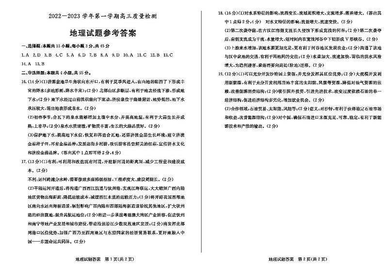 23年枣庄一调-地理答案第1页