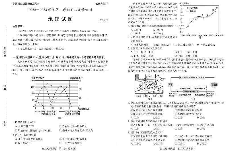 23年枣庄一调-地理试题第1页