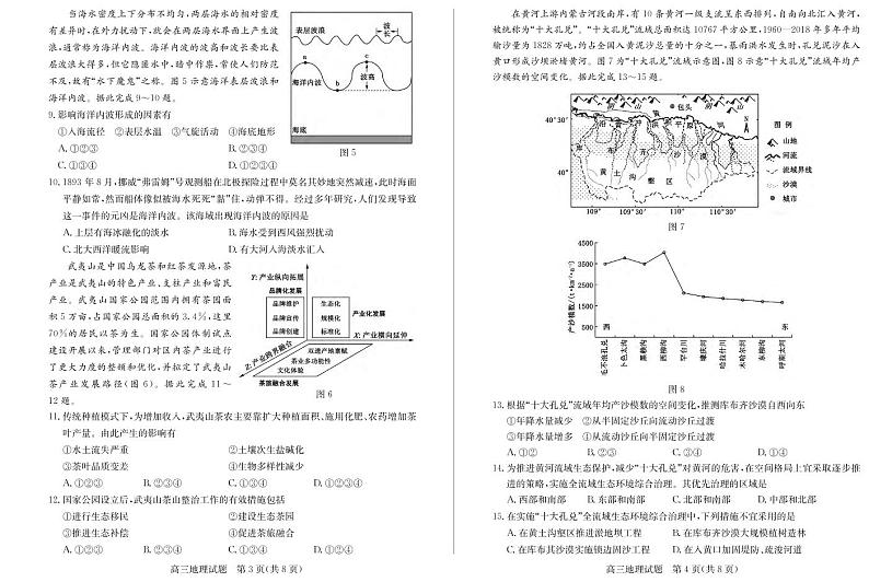 23年枣庄一调-地理试题第2页