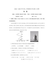 辽宁省辽南协作校2022-2023学年高三上学期期末考试地理