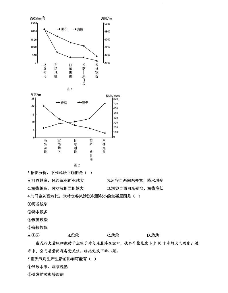2023年广东新高三开学联考地理试题及答案第2页
