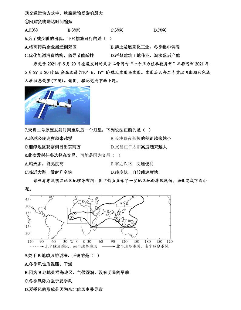 2023年广东新高三开学联考地理试题及答案第3页