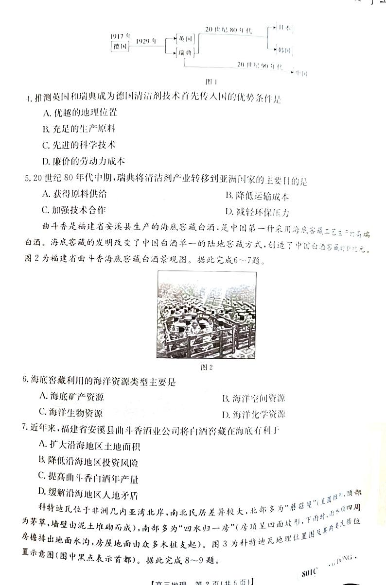 2023广东高三金太阳8月大联考地理试题及答案02