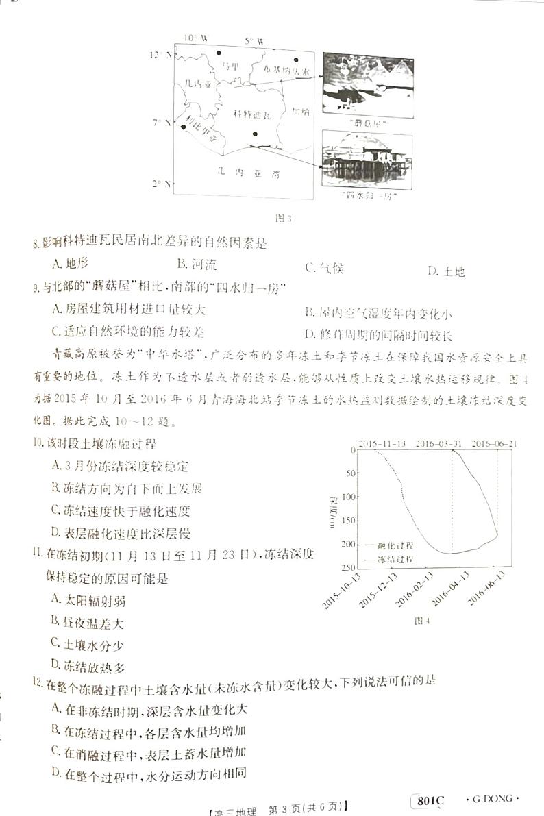 2023广东高三金太阳8月大联考地理试题及答案03