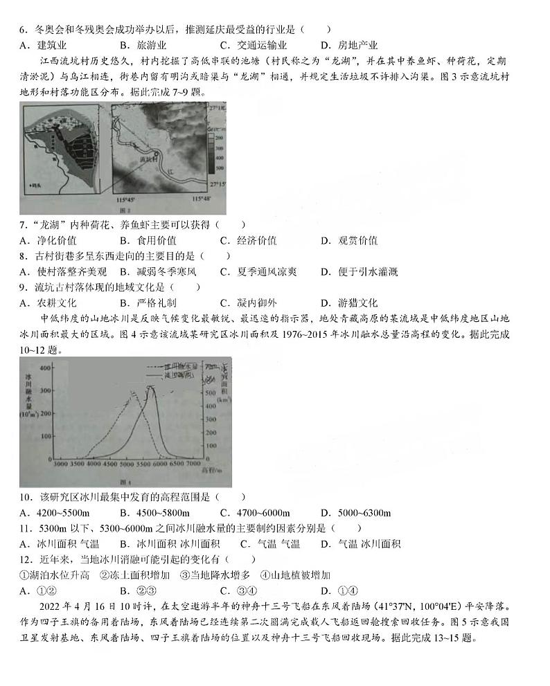 2023湖北新高三摸底百校联考地理试题及答案第2页