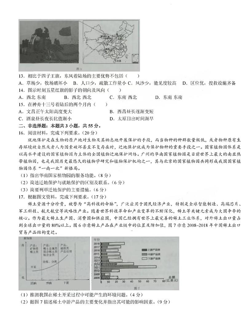2023湖北新高三摸底百校联考地理试题及答案第3页