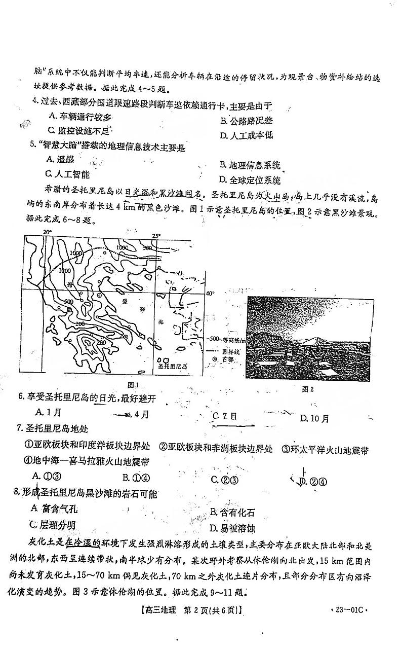 2023广东高三金太阳8月大联考（23-01C）地理试题及答案第2页