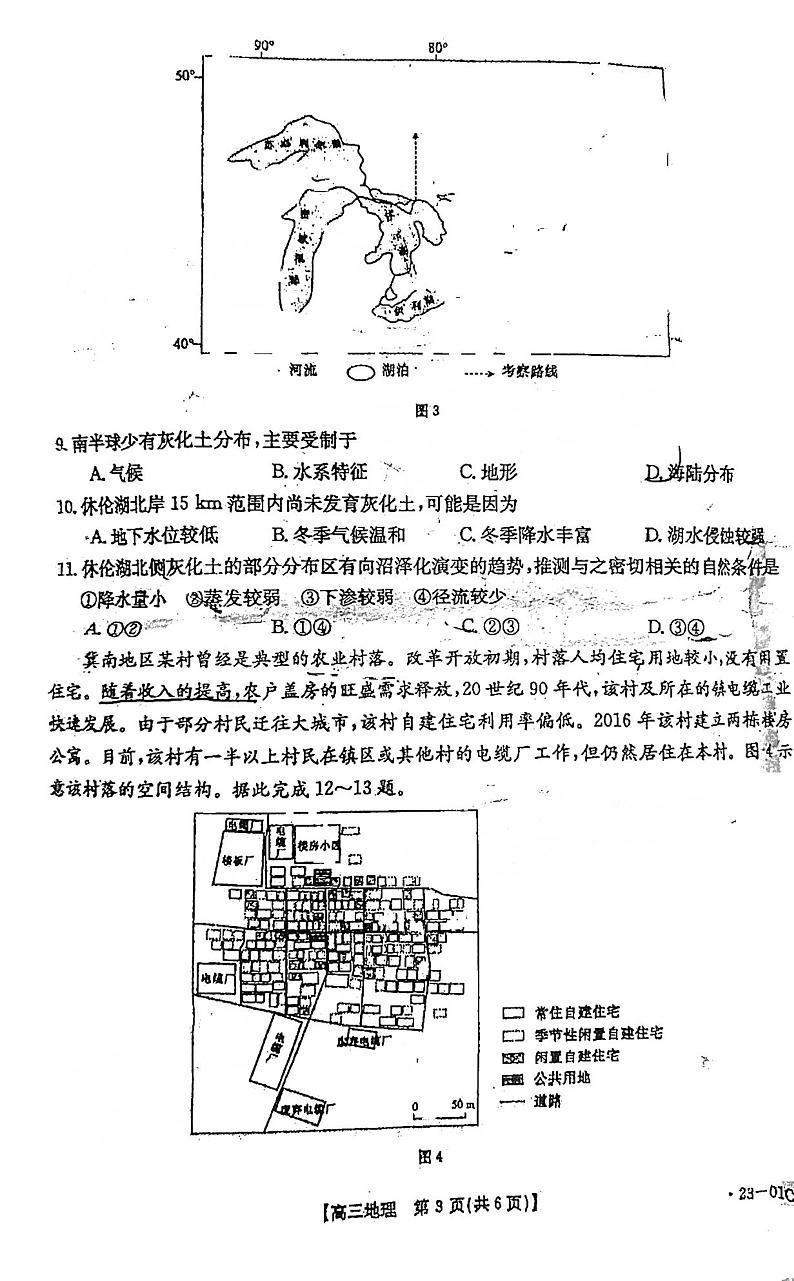 2023广东高三金太阳8月大联考（23-01C）地理试题及答案第3页