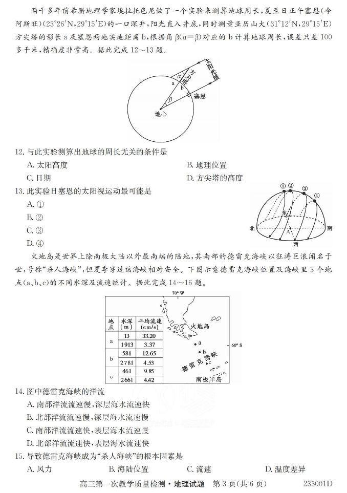 2023安徽省十联考高三第一次教学质量检测地理试题及答案03