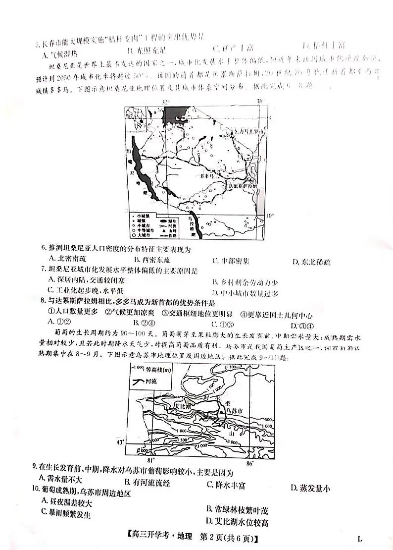 2023九师联盟（江西）高三开学考地理试题及答案第2页