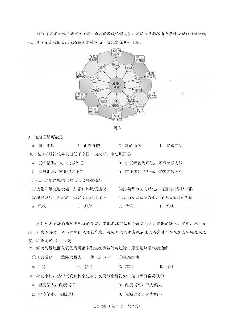 2023广州高三12月调研（零模）地理试题及答案第3页