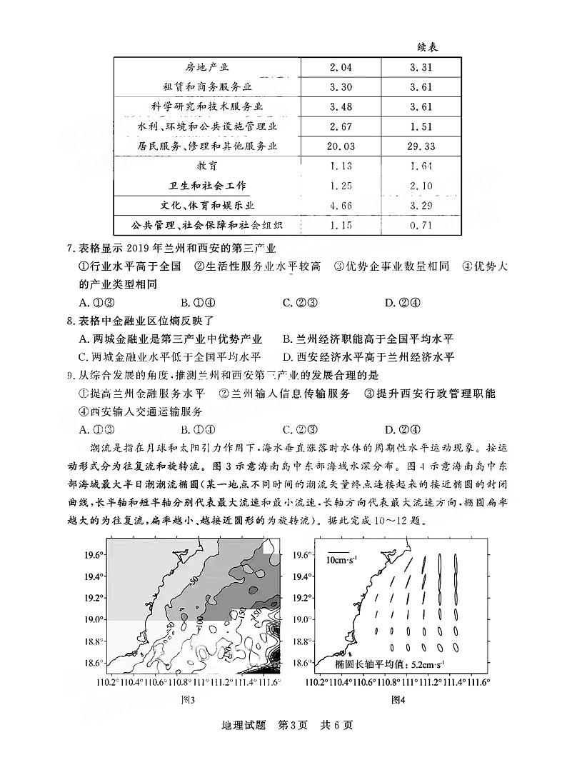 2023届全国T8八校第一次联考地理试题及答案下载第3页