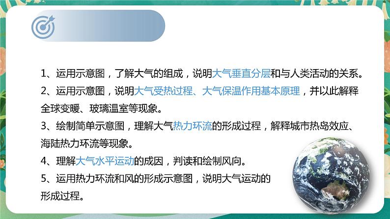 高中地理必修一：2.1 大气圈大气运动课件04