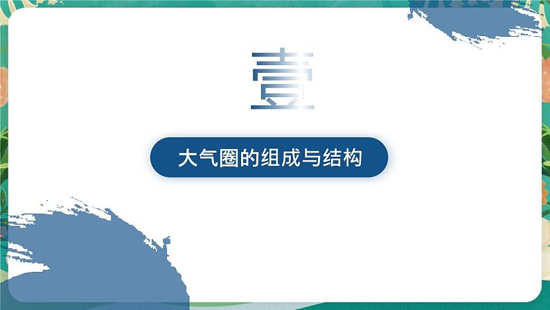 高中地理必修一：2.1 大气圈大气运动课件05