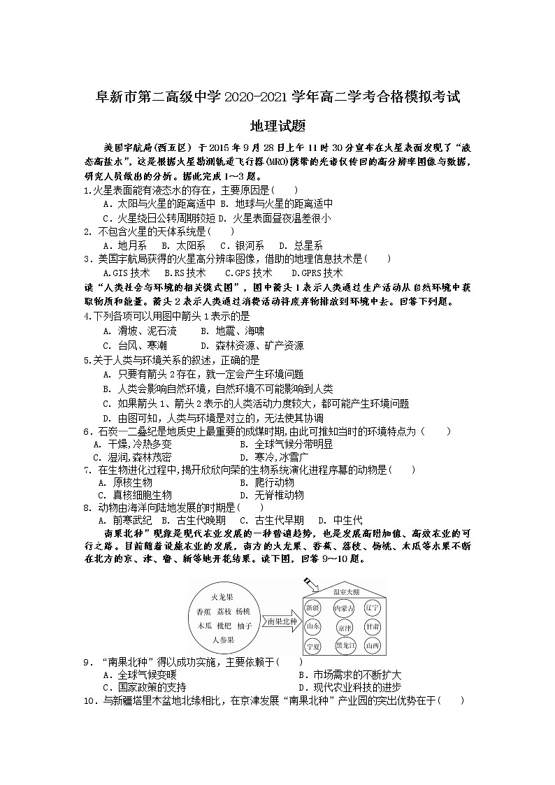 2020-2021学年辽宁省阜新市第二高级中学高二学考合格模拟考试地理试题 Word版第1页