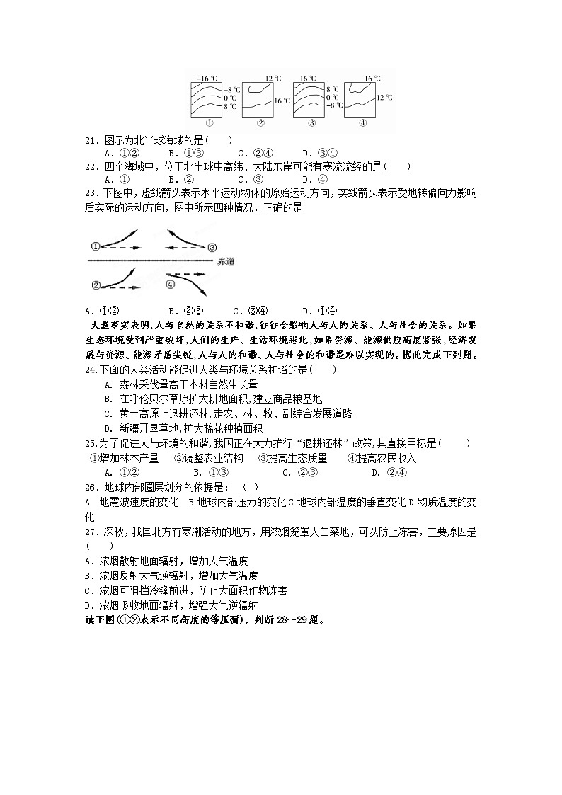 2020-2021学年辽宁省阜新市第二高级中学高二学考合格模拟考试地理试题 Word版第3页