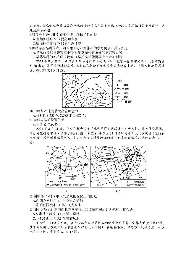 2023届内蒙古自治区呼和浩特市高三上学期质量普查调研考试（一模）地理试题02