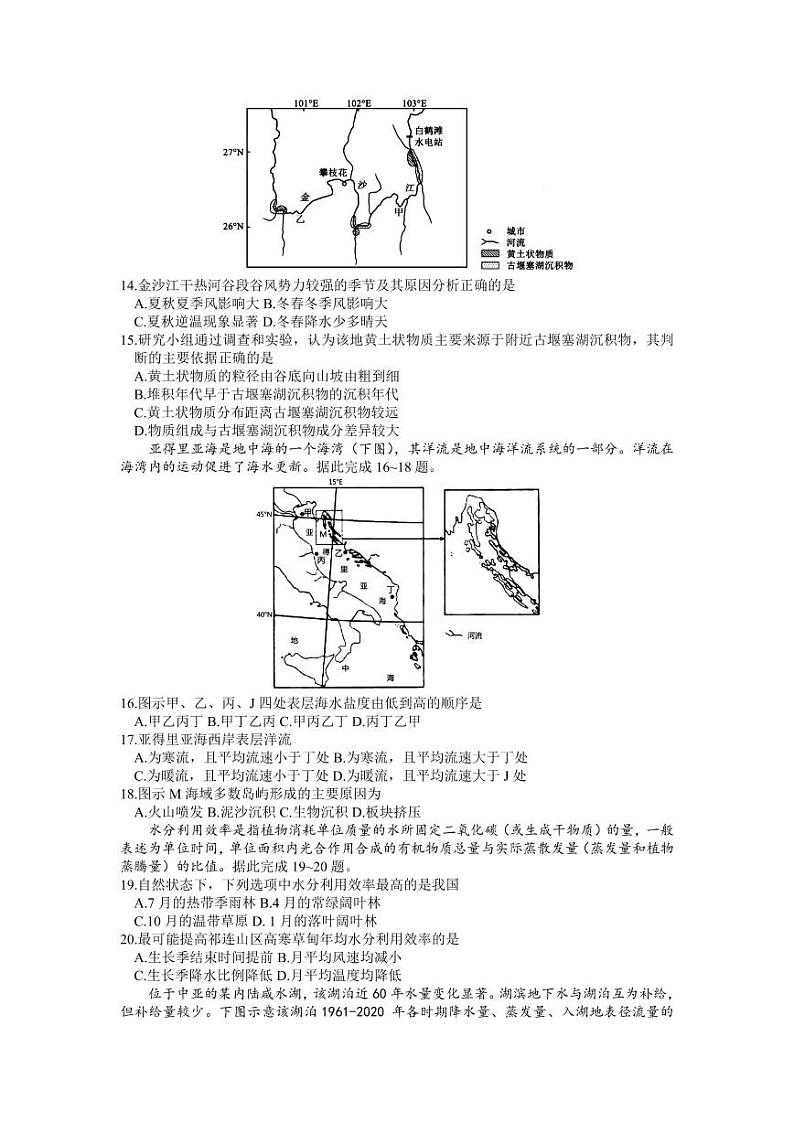 2023届内蒙古自治区呼和浩特市高三上学期质量普查调研考试（一模）地理试题03