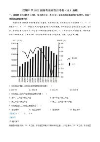 2021-2022学年重庆市巴蜀中学高三下学期适应性月考卷（九） 地理（解析版）