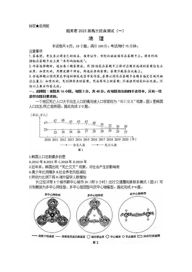 2022-2023学年广东省韶关市高三上学期综合测试（一）（11月） 地理（word版）01