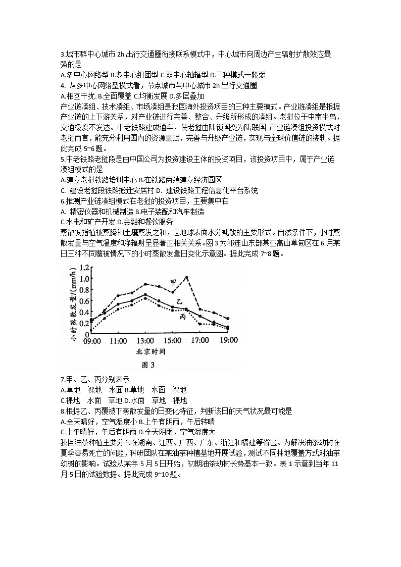 2022-2023学年广东省韶关市高三上学期综合测试（一）（11月） 地理（word版）02