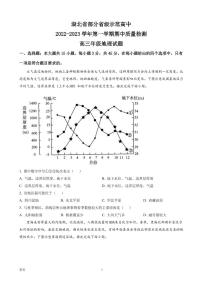 2022-2023学年湖北省宜昌市四校联合体高三上学期期中地理试题（PDF版）