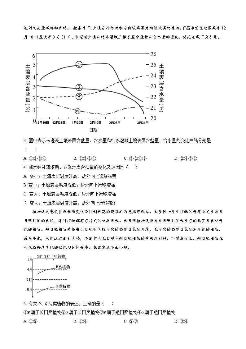 2022-2023学年湖南省长沙市长郡中学高三上学期第三次月考地理试题（word版）第2页