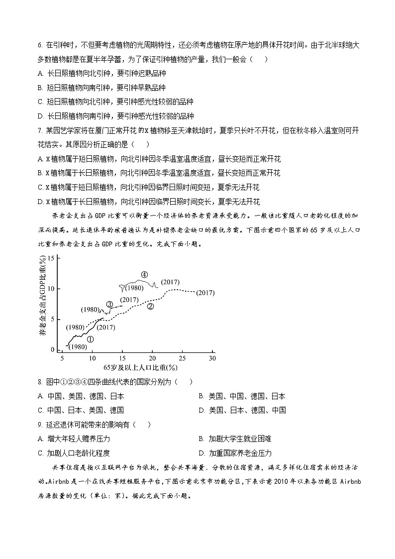 2022-2023学年湖南省长沙市长郡中学高三上学期第三次月考地理试题（word版）第3页