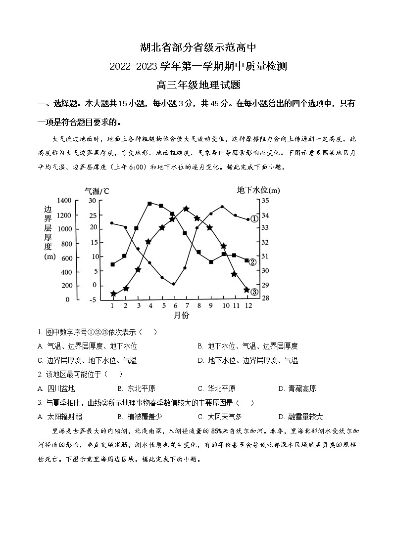 2022-2023学年湖北省宜昌市四校联合体高三上学期期中地理试题（word版）第1页
