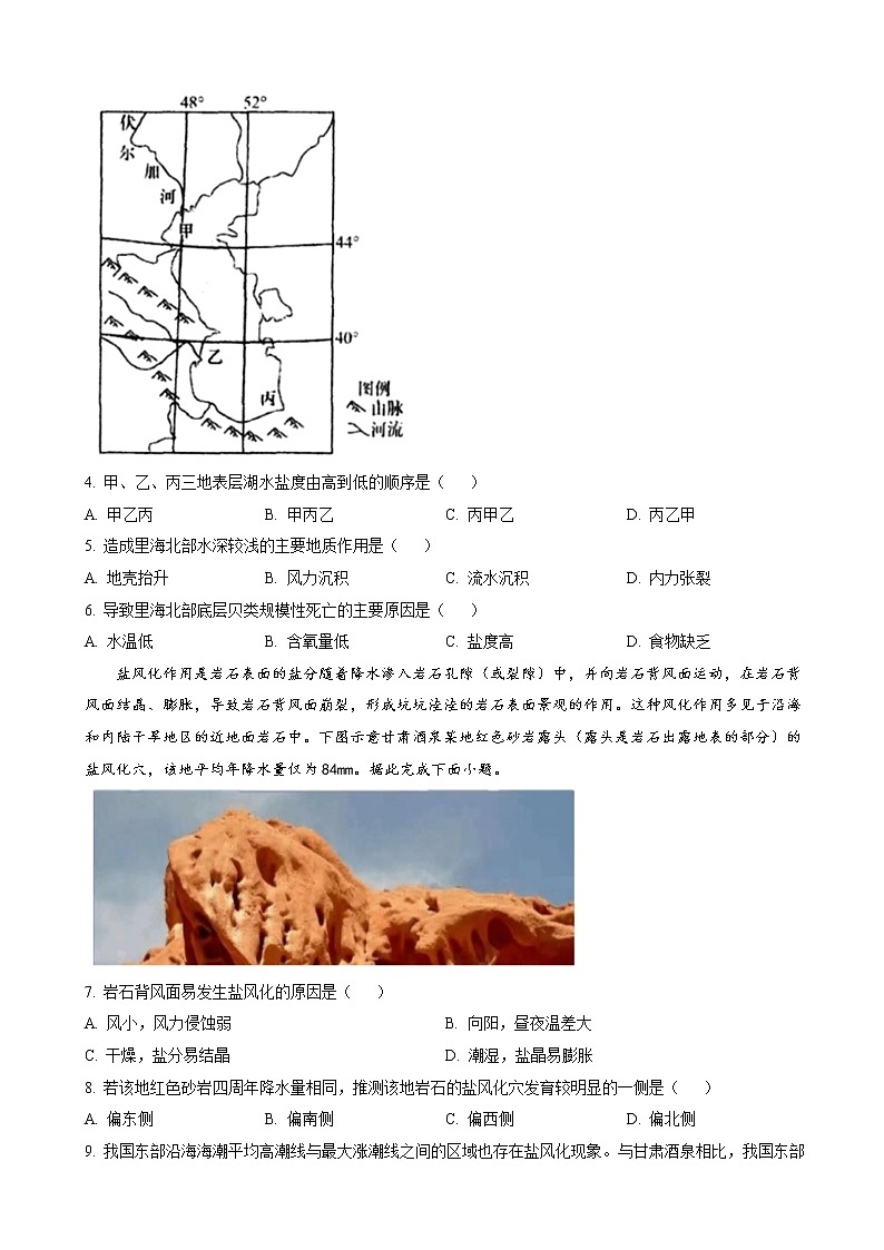 2022-2023学年湖北省宜昌市四校联合体高三上学期期中地理试题（word版）第2页