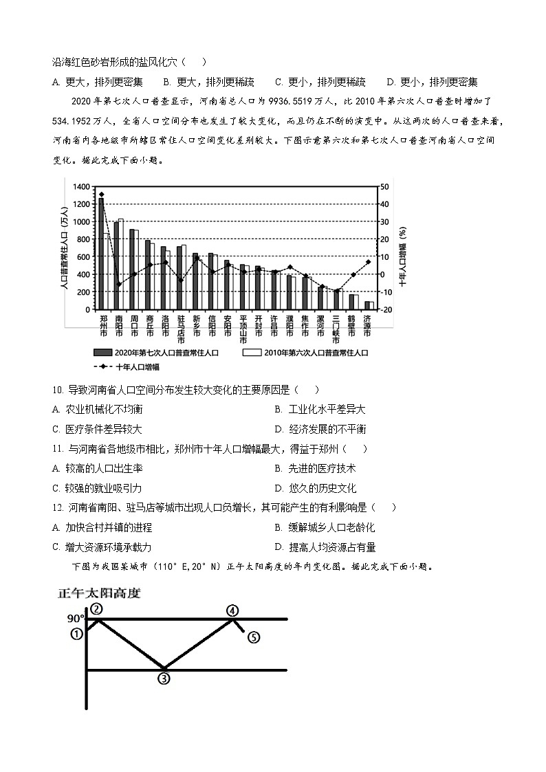 2022-2023学年湖北省宜昌市四校联合体高三上学期期中地理试题（word版）第3页