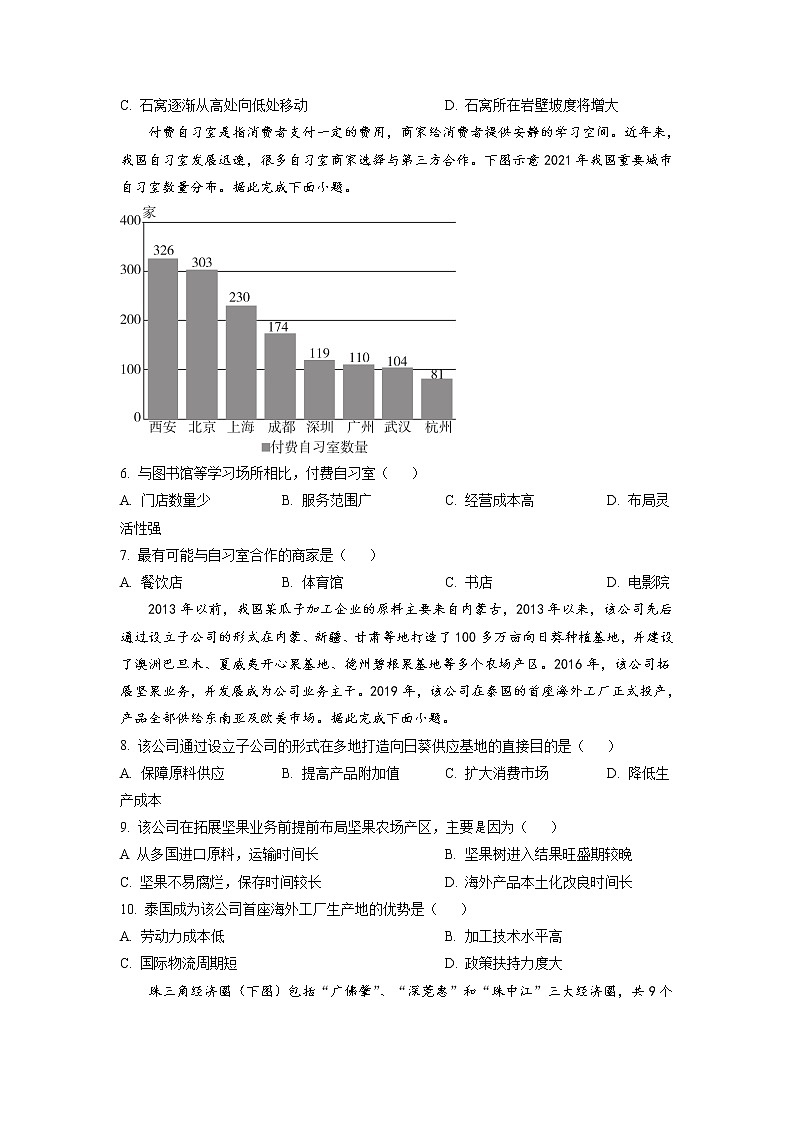2022-2023学年湖南省部分市学校高三上学期一轮复习联考（三）地理试题02