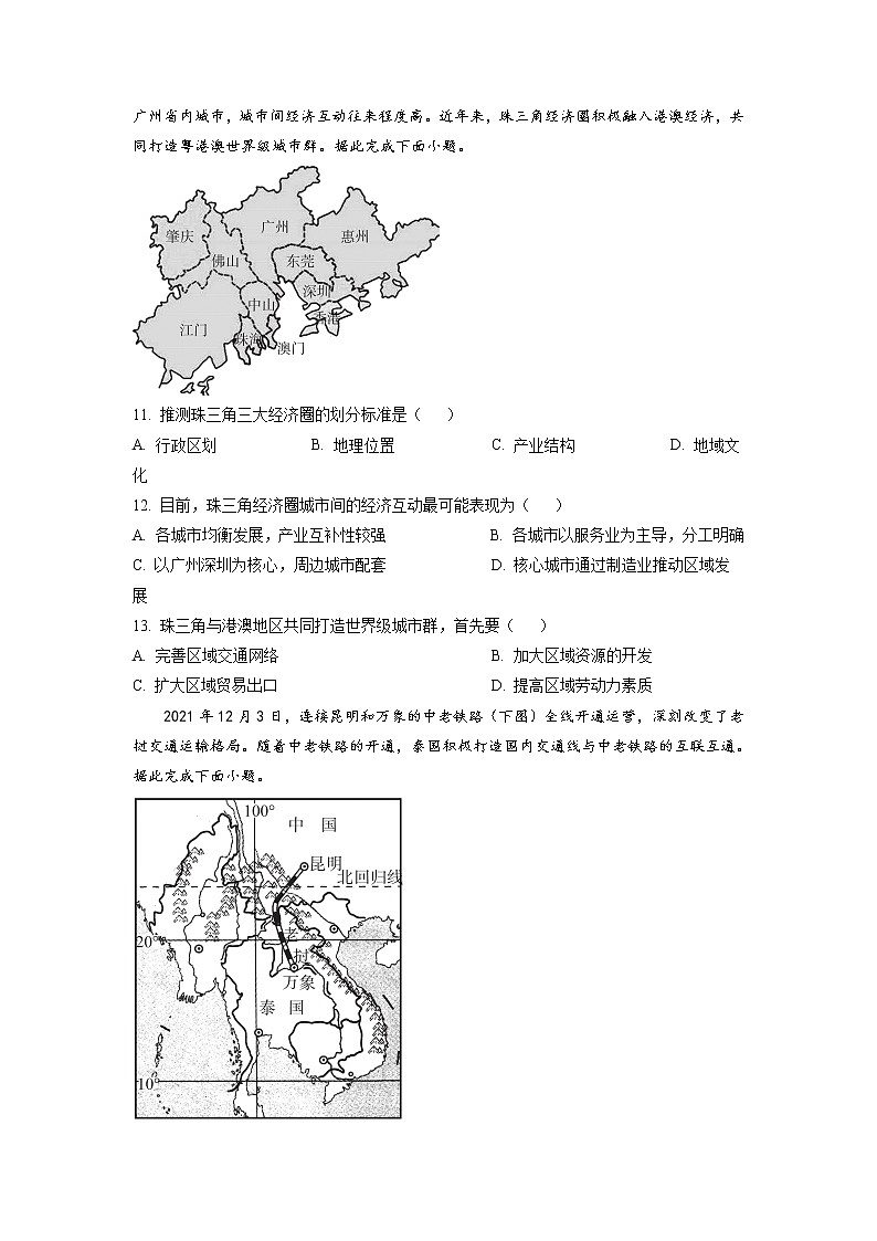 2022-2023学年湖南省部分市学校高三上学期一轮复习联考（三）地理试题03