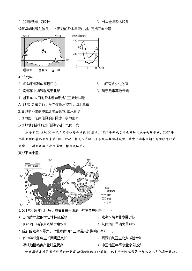 2022-2023学年黑龙江省哈尔滨市第七十三中学校高三上学期第一次月考 地理（解析版）第2页