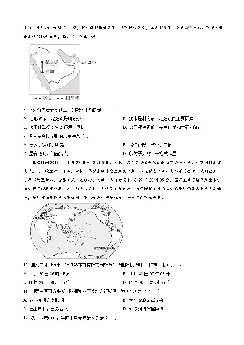 2022-2023学年黑龙江省哈尔滨市第七十三中学校高三上学期第一次月考 地理（解析版）第3页