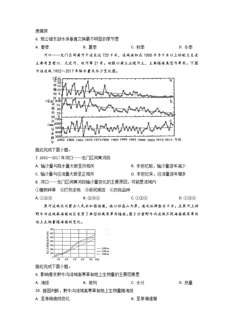 2022-2023学年湖南省永州市第一中学高三上学期第三次月考地理试题（解析版）第2页