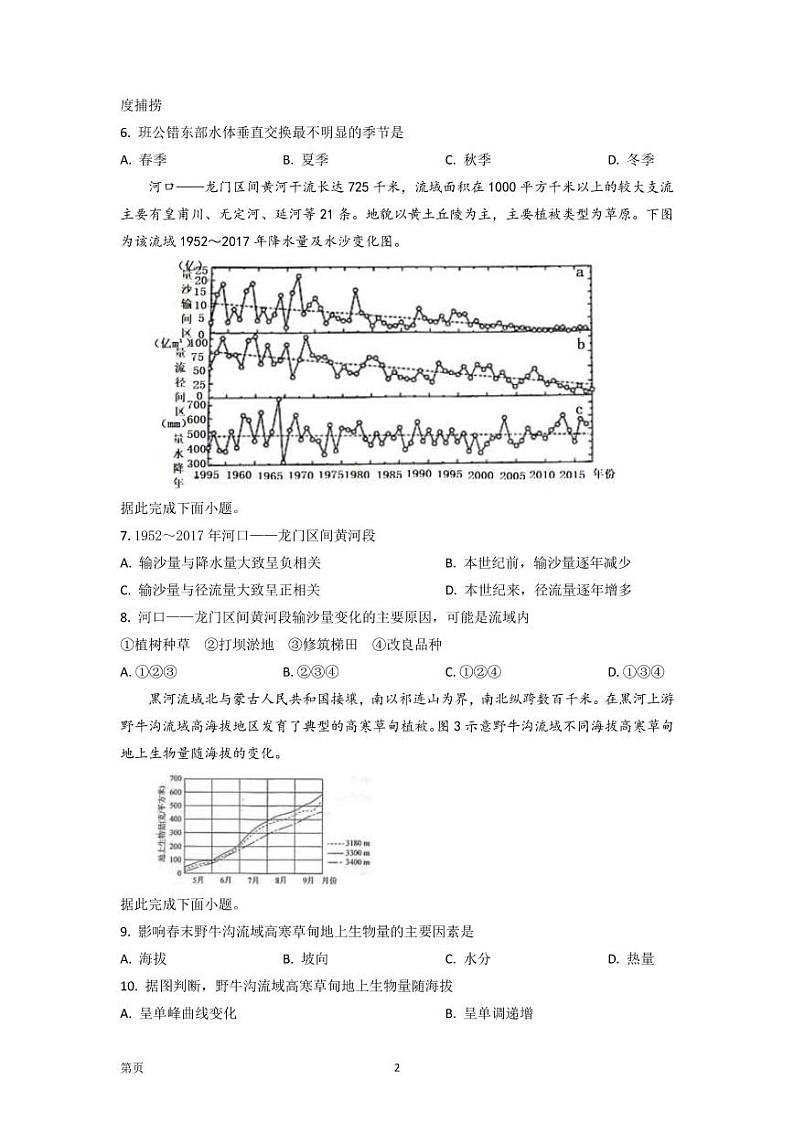2022-2023学年湖南省永州市第一中学高三上学期第三次月考地理试题第2页