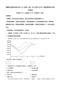 2022-2023学年湖南省湖湘名校教育联合体、五市十校教研教改共同体高三上学期第二次大联考地理试题（word版）