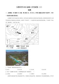 2022-2023学年湖南省长沙市长郡中学高三上学期第三次月考地理试题（PDF版）
