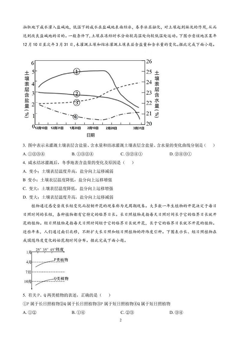 2022-2023学年湖南省长沙市长郡中学高三上学期第三次月考地理试题（PDF版）02