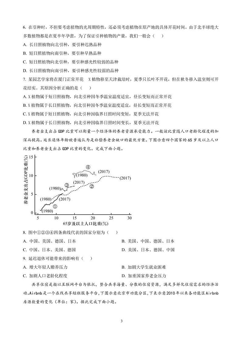 2022-2023学年湖南省长沙市长郡中学高三上学期第三次月考地理试题（PDF版）03