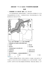 2022-2023学年陕西省咸阳市高新一中高三上学期第四次质量检测地理试题