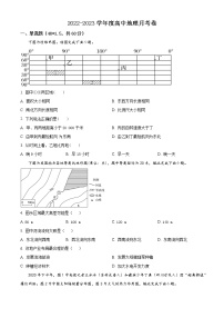 2022-2023学年新疆生产建设兵团第二师八一中学高三上学期第一次月考试题 地理