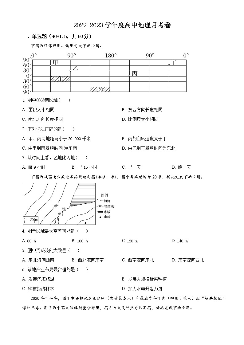 2022-2023学年新疆生产建设兵团第二师八一中学高三上学期第一次月考试题 地理01