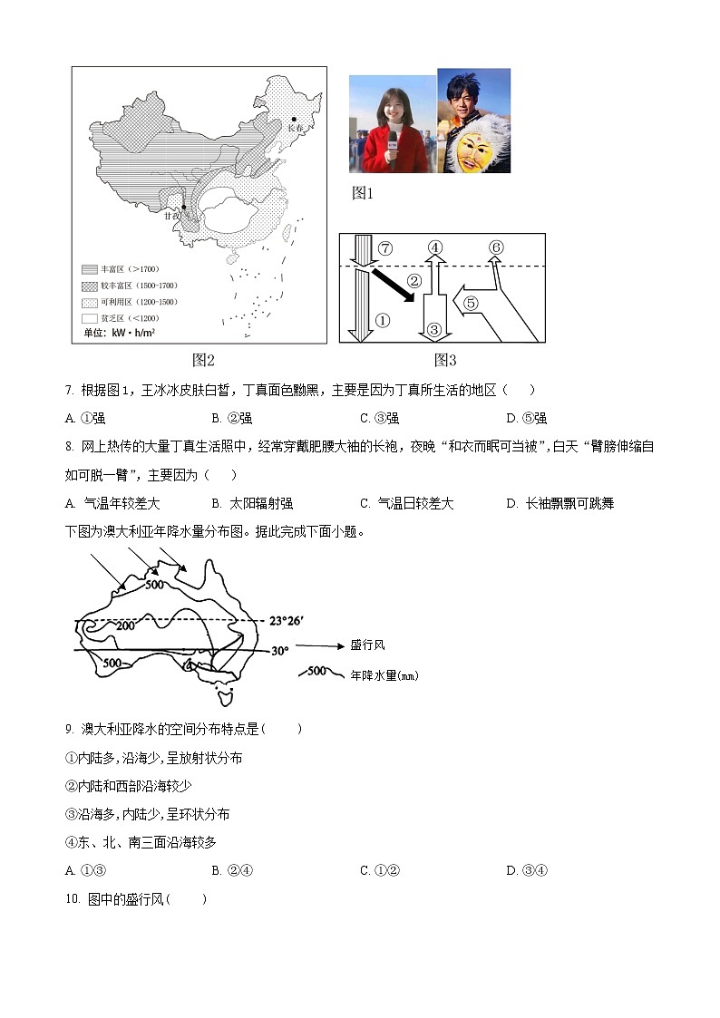 2022-2023学年新疆生产建设兵团第二师八一中学高三上学期第一次月考试题 地理02