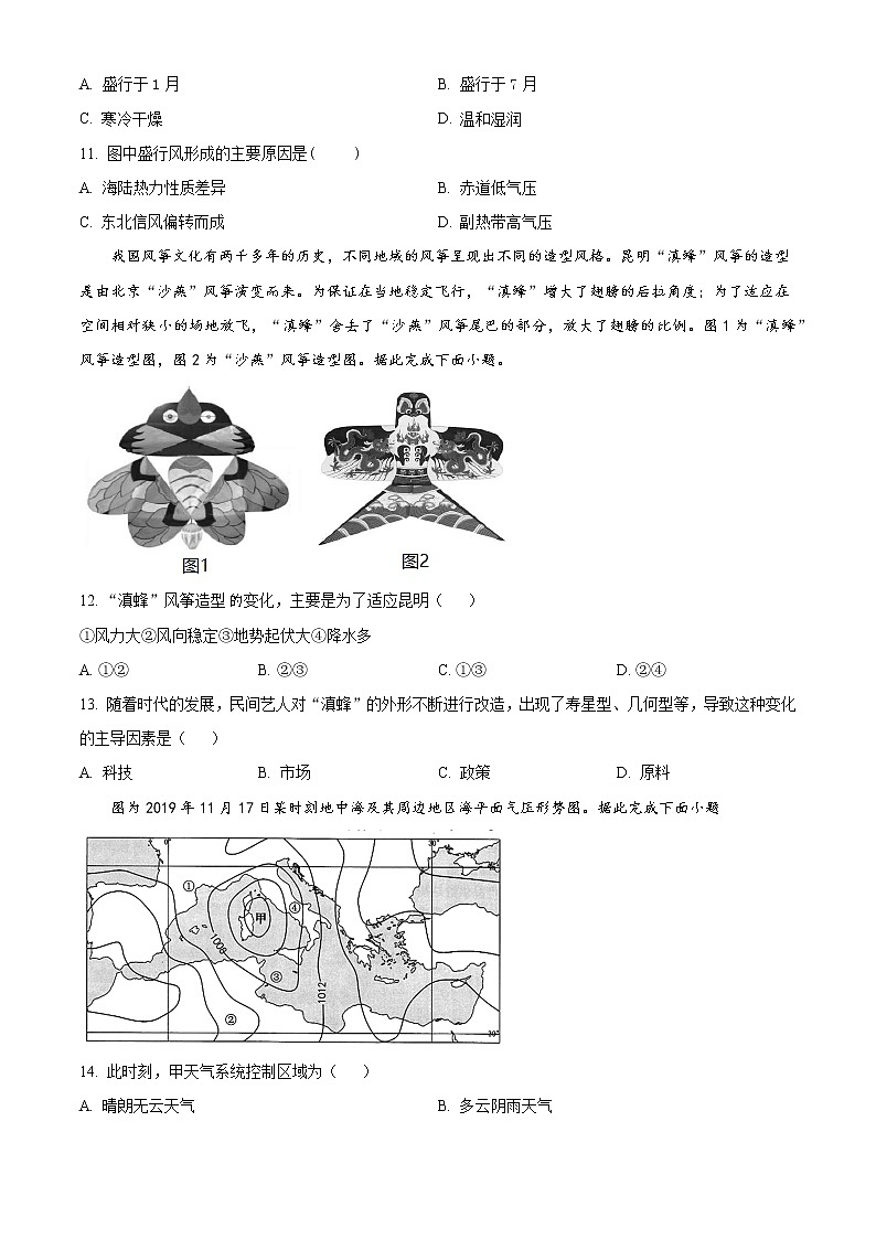 2022-2023学年新疆生产建设兵团第二师八一中学高三上学期第一次月考试题 地理03