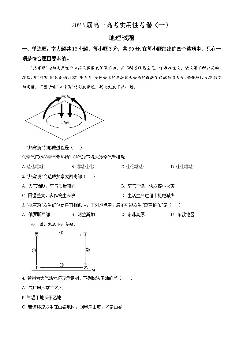 2022-2023学年新疆维吾尔自治区喀什第六中学高三上学期9月实用性月考（一）地理试题第1页